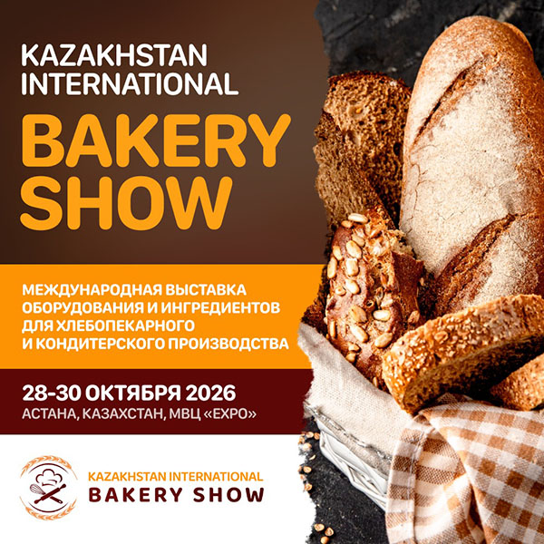Kazakhstan International Bakery Show 2026 — крупнейшая точка притяжения хлебопекарной и кондитерской индустрии Центральной Азии Kazakhstan International Bakery Show 2026